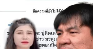 เปิดแชต “น้องปุ้ย” ทักหา “จอนนี่ มือปราบ” รู้เลยรู้สึกยังไงตอนนี้
