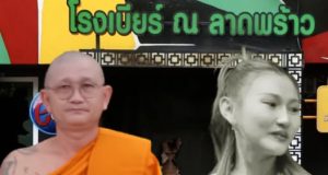 จุกในอก พ่อน้องบรีส เคลื่อนไหวถึงลูกสาว สุดกลั้นแม้บวชอยู่