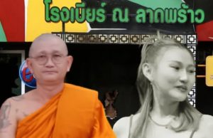 จุกในอก พ่อน้องบรีส เคลื่อนไหวถึงลูกสาว สุดกลั้นแม้บวชอยู่