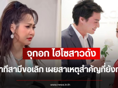 จุกอก ไฮโซสาวดัง เล่านาทีสามีขอเลิก เผยสาเหตุสำคัญที่ยังทนอยู่