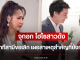จุกอก ไฮโซสาวดัง เล่านาทีสามีขอเลิก เผยสาเหตุสำคัญที่ยังทนอยู่