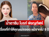 น้ำตาซึม ไบรท์ พิชญทัฬห์ เผยเรื่องที่ทำให้คุณแม่ตลอด แม้จากไป 5 ปีแล้ว