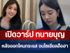 เปิดวาร์ป ทนายบุญ เป็นใคร หลังออกรายการโหนกระแส จนโซเชียลฮือฮา