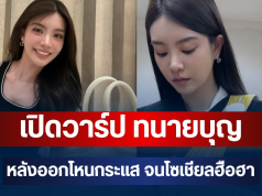 เปิดวาร์ป ทนายบุญ เป็นใคร หลังออกรายการโหนกระแส จนโซเชียลฮือฮา