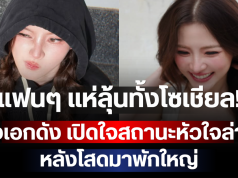 แฟนๆ แห่ลุ้นทั้งโซเชียล! นางเอกดัง เปิดใจสถานะหัวใจล่าสุด หลังโสดมาพักใหญ่