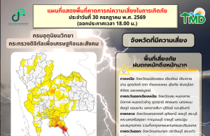 เปิดรายชื่อจังหวัด ฝนถล่มตกหนัก คืนนี้-พรุ่งนี้