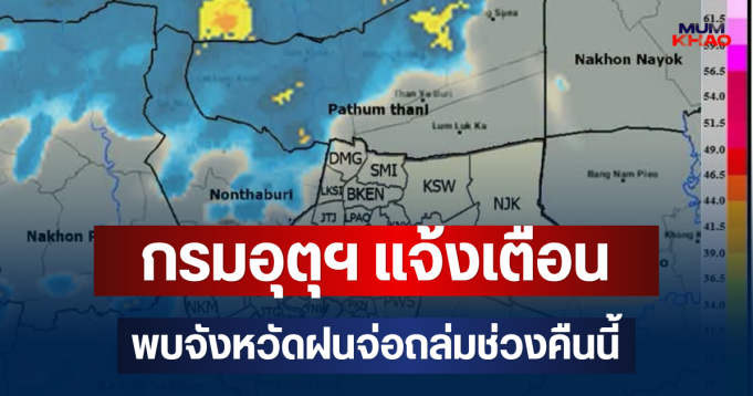ด่วนโดนเต็มๆ! กรมอุตุฯ แจ้งเตือน พบจังหวัดฝนจ่อถล่มช่วงคืนนี้ คาดนานกว่า 1 ชม.