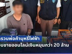 บุกรวบพ่อค้าบุหรี่ไฟฟ้าเมืองโคราช ลอบขายออนไลน์เงินหมุนกว่า 20 ล้าน ยึดของกลางกว่า 4 แสนบาท