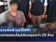 บุกรวบพ่อค้าบุหรี่ไฟฟ้าเมืองโคราช ลอบขายออนไลน์เงินหมุนกว่า 20 ล้าน ยึดของกลางกว่า 4 แสนบาท
