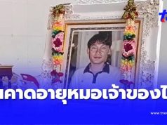 เกินคาด อายุหมอ เจ้าของไข้สามีครูทราย ไม่ตรวจคลื่นไฟฟ้าหัวใจให้