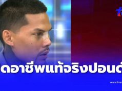 อาชีพแท้จริง “ปอนด์ จักรกฤษณ์” ที่ทำให้มีกินใช้ในทุกวันนี้