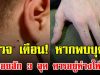 ตำรวจ เตือน! หากพบบุคคล มีรอยสัก 3 จุด ควรอยู่ห่างให้ไว