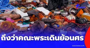 ถึงว่า คณะพระธุดงค์เดินย้อนศรทิศทางรถ เจ้าอาวาสเผยเหตุผลชัด