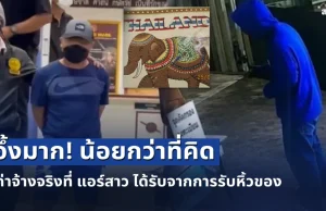 แก๊ง ฮู้ดน้ำเงิน พูดเอง ค่าจ้างจริงที่ แอร์สาว ได้รับ จากการรับหิ้วของ อึ้งมาก! น้อยกว่าที่คิด