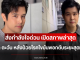 ส่งกำลังใจด่วน เปิดสภาพล่าสุด เติ้ล ตะวัน หลังป่วยโรคไขมันพอกตับระยะสุดท้าย