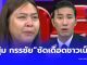 “หนุ่ม กรรชัย” ถึงขั้นทนไม่ไหว ซัดเดือดชาวเน็ต กลางรายการ ล่าสุด