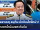 หายสงสัย! เผยสาเหตุ อนุทิน หักดิบสั่งฟ้าผ่า หั่นราคาน้ำมันลงกะทันหัน