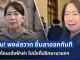 ด่วน! พงษ์สวาท ยื่นลาออกทันที หลังโดนเด้งฟ้าผ่า ไปนั่งที่ปรึกษานายกฯ
