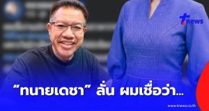 ถึงว่า “แอร์สาว” มีโอกาสรอดสูง “ทนายเดชา” เผยแล้ว เพราะอะไร
