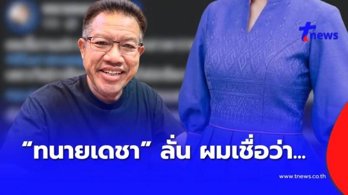 ถึงว่า “แอร์สาว” มีโอกาสรอดสูง “ทนายเดชา” เผยแล้ว เพราะอะไร
