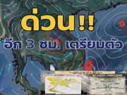 ประกาศแล้ว!!เปิดรายชื่อจังหวัด เจอฝนถล่มวันนี้ …..ดูเพิ่มเติม!!!