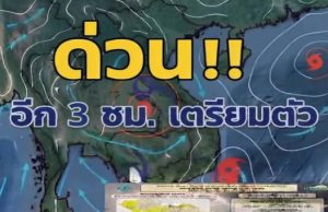 ประกาศแล้ว!!เปิดรายชื่อจังหวัด เจอฝนถล่มวันนี้ …..ดูเพิ่มเติม!!!