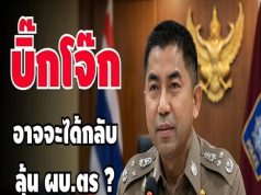 บิ๊กโจ๊ก ” อาจจะได้กลับ ” ลุ้น ผบ.ตร คนที่ 15 เป็นใคร ?
