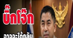 บิ๊กโจ๊ก ” อาจจะได้กลับ ” ลุ้น ผบ.ตร คนที่ 15 เป็นใคร ?