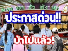 ประกาสด่วน!! ราคาทองล่าสุด 12 ก.ค.69 นักลงทุนไม่ต้องคิดมาก