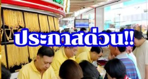 News ประกาศแล้ว! ราคาทองคำวันนี้ 15 กรกฎาคม 2569