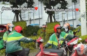 สาวแชร์โมเมนต์ ตา-ยาย พากันขับไรเดอร์ ถึงอายุมากแต่ยังสู้ชีวิต