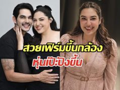 ภาพล่าสุด ภรรยาบิ๊ก ศรุต หลังเคยกังวลน้ำหนัก มองไม่คู่ควร
