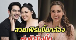 ภาพล่าสุด ภรรยาบิ๊ก ศรุต หลังเคยกังวลน้ำหนัก มองไม่คู่ควร