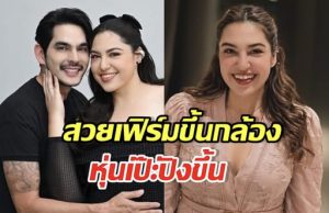 ภาพล่าสุด ภรรยาบิ๊ก ศรุต หลังเคยกังวลน้ำหนัก มองไม่คู่ควร