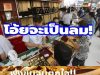 พุ่งขึ้นจนตกใจ!! ราคาทองวันนี้ ปรับ 16 ครั้งแล้ว