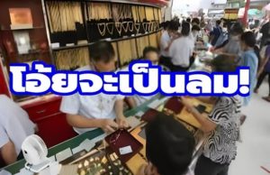 พุ่งขึ้นจนตกใจ!! ราคาทองวันนี้ ปรับ 16 ครั้งแล้ว