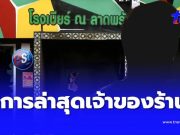 ใครจะคิด อาการล่าสุด เจ้าของโรงเบียร์ หลังข่าวลือเสียชีวิตแล้ว