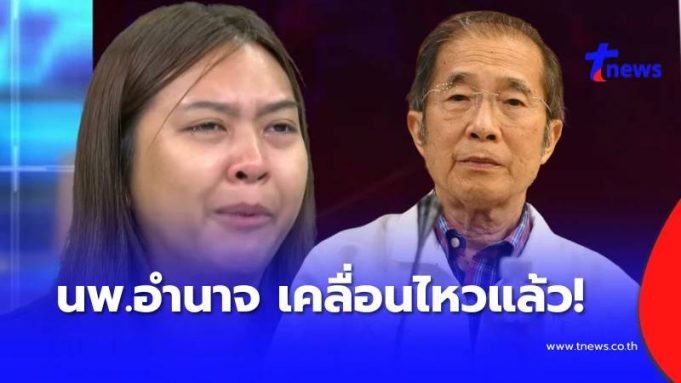 “อดีตนายกแพทยสภา” เคลื่อนไหว ตรง ๆ กรณี “ครูทราย” ล่าสุด