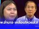 “อดีตนายกแพทยสภา” เคลื่อนไหว ตรง ๆ กรณี “ครูทราย” ล่าสุด