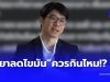 เปิดความจริงเรื่อง “ยาลดไขมัน” ผิดคาด หลายคนเข้าใจผิดทั้งชีวิต