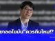 เปิดความจริงเรื่อง “ยาลดไขมัน” ผิดคาด หลายคนเข้าใจผิดทั้งชีวิต