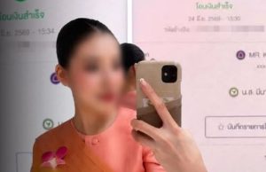 เปิดสลิปโอนเงินปริศนา! เข้าบัญชี แอร์มีนา จ้างหิ้วกระเป๋าซุกเฮโรอีน 2 ครั้ง