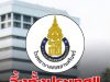 โรงพยาบาลสงขลานครินทร์ ออกประกาศแจ้งถึงผู้ป่วย