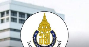 โรงพยาบาลสงขลานครินทร์ ออกประกาศแจ้งถึงผู้ป่วย