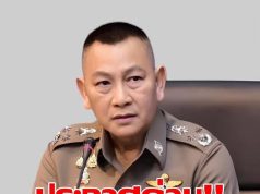 สำนักงานตำรวจ แจ้งเตือนด่วน! ถึงประชาชนทุกคน อย่าเชื่อเด็ดขาด