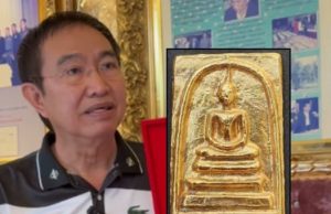ฮือฮา นายพลตำรวจ ประกาศขายพระสมเด็จเนื้อทองคำ แค่ 300 ล้าน