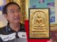 ฮือฮา นายพลตำรวจ ประกาศขายพระสมเด็จเนื้อทองคำ แค่ 300 ล้าน