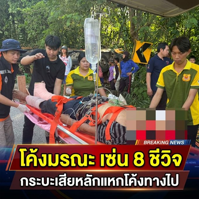 โค้งมรณะ เซ่น 8 ชีวิจ กระบะเสียหลักแหกโค้งทางไป
