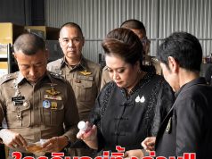 บุกทลาย โรงงาน ผลิตภัณฑ์ยี่ห้อดัง BASCHI หลังผู้บริโภค เสียชีวิต