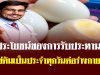 หัวข้อ: ประโยชน์ของการรับประทานไข่ต้มเป็นประจำทุกวันต่อร่างกาย